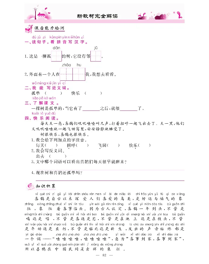 新教材完全解读语文1年级下_《教材全解》小学1-6年级_《新教材完全解读》_小学语文