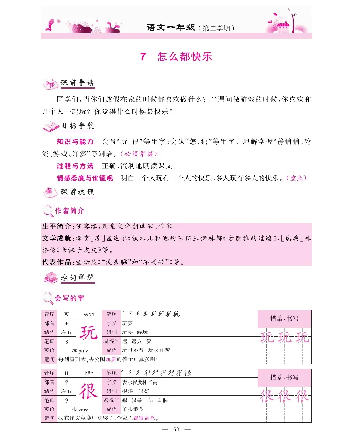 新教材完全解读语文1年级下_《教材全解》小学1-6年级_《新教材完全解读》_小学语文