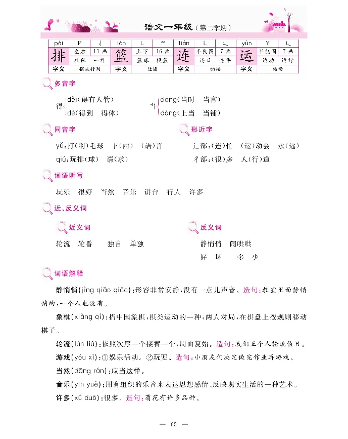 新教材完全解读语文1年级下_《教材全解》小学1-6年级_《新教材完全解读》_小学语文