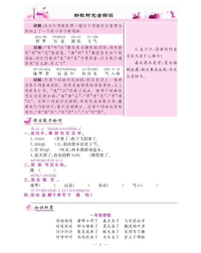 新教材完全解读语文1年级下_《教材全解》小学1-6年级_《新教材完全解读》_小学语文