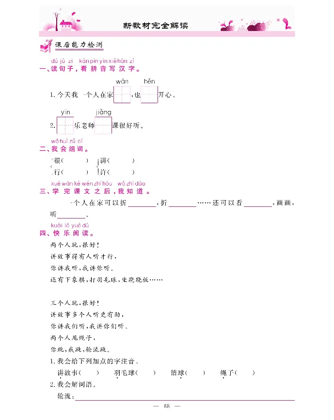 新教材完全解读语文1年级下_《教材全解》小学1-6年级_《新教材完全解读》_小学语文