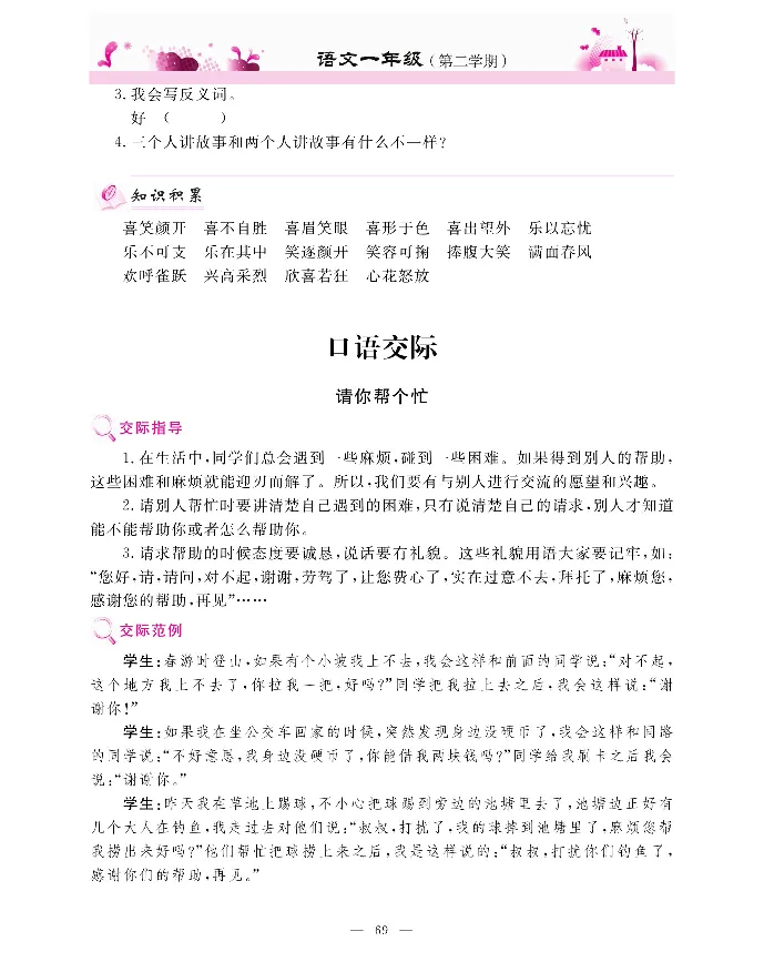 新教材完全解读语文1年级下_《教材全解》小学1-6年级_《新教材完全解读》_小学语文