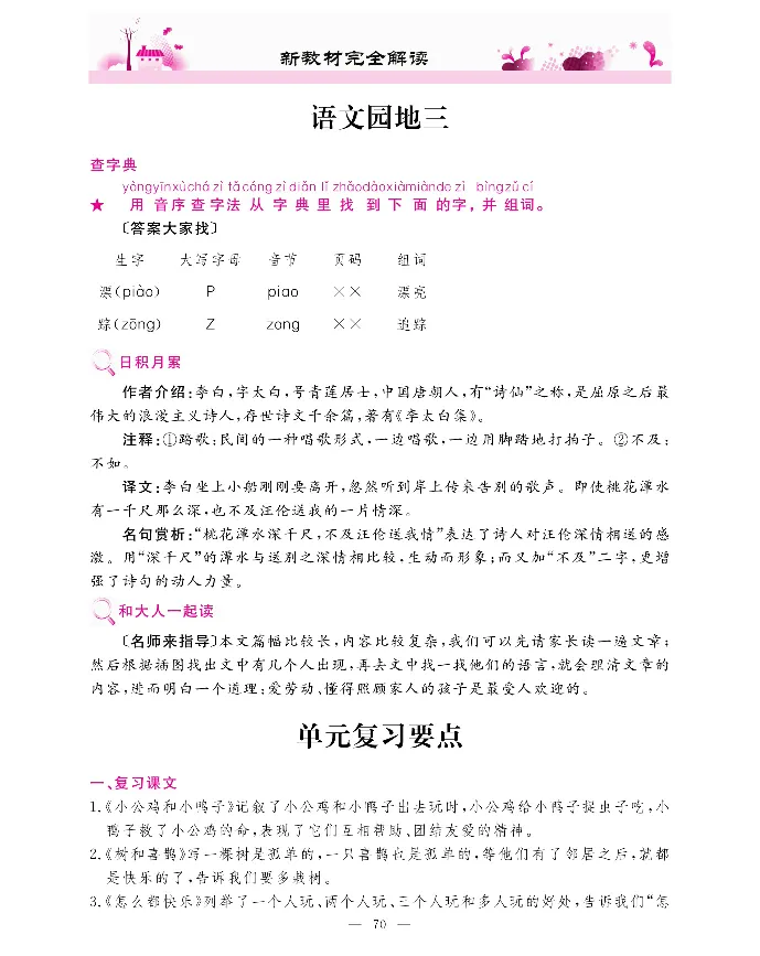 新教材完全解读语文1年级下_《教材全解》小学1-6年级_《新教材完全解读》_小学语文