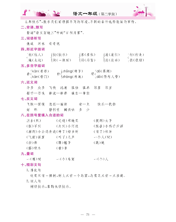 新教材完全解读语文1年级下_《教材全解》小学1-6年级_《新教材完全解读》_小学语文