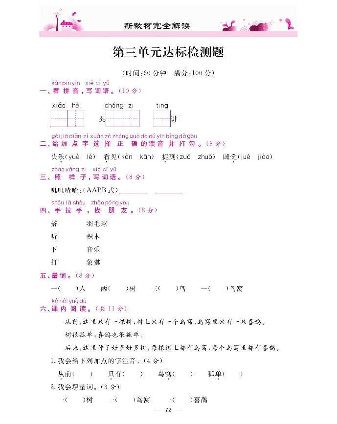 新教材完全解读语文1年级下_《教材全解》小学1-6年级_《新教材完全解读》_小学语文