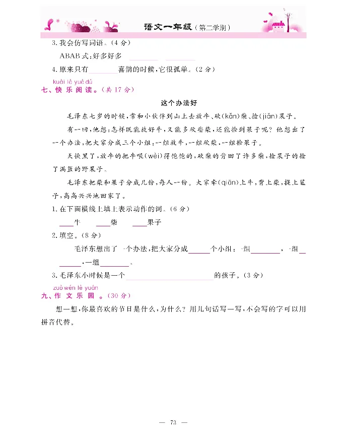 新教材完全解读语文1年级下_《教材全解》小学1-6年级_《新教材完全解读》_小学语文