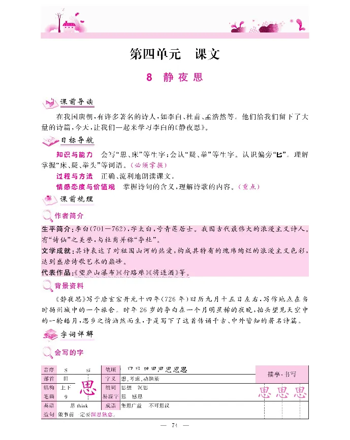 新教材完全解读语文1年级下_《教材全解》小学1-6年级_《新教材完全解读》_小学语文