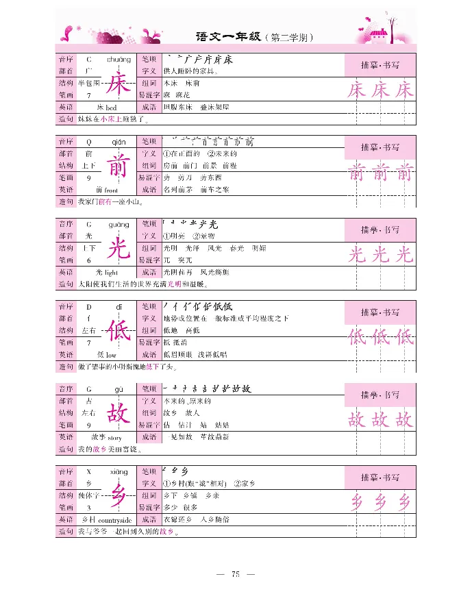 新教材完全解读语文1年级下_《教材全解》小学1-6年级_《新教材完全解读》_小学语文