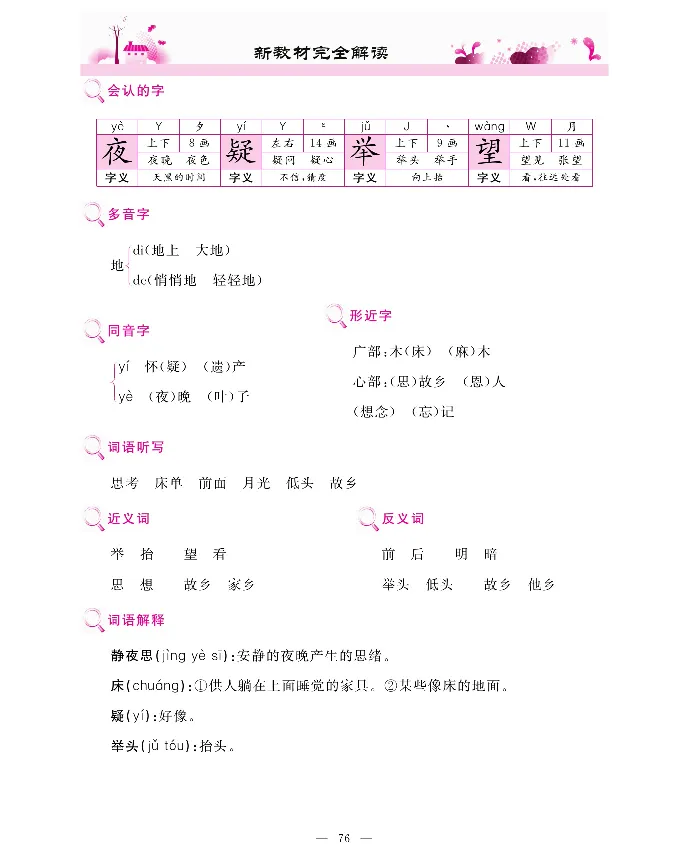 新教材完全解读语文1年级下_《教材全解》小学1-6年级_《新教材完全解读》_小学语文