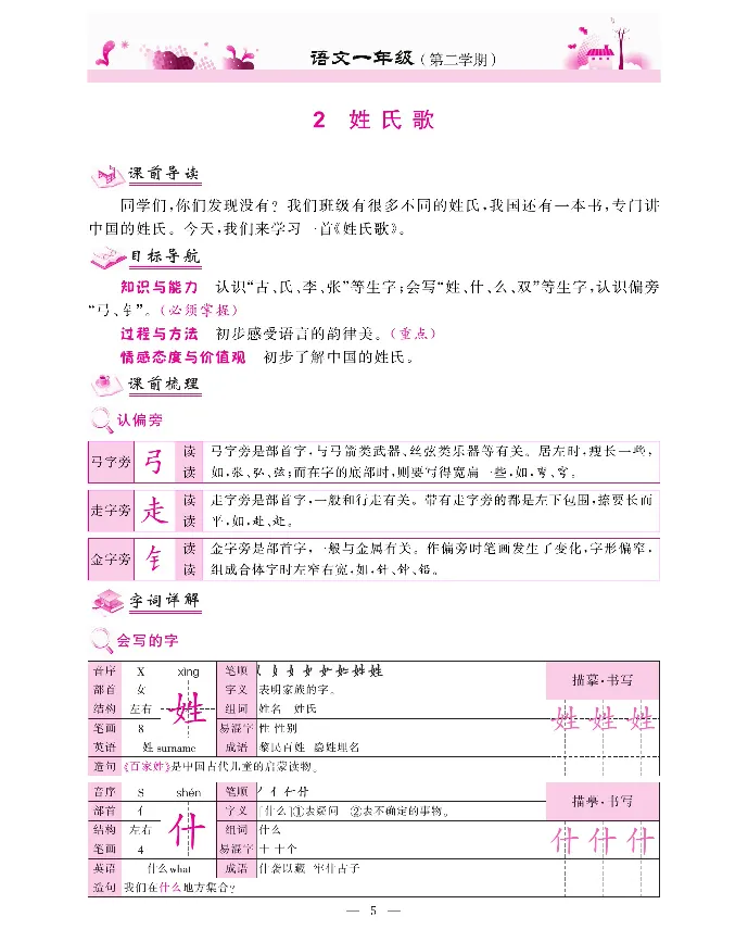 新教材完全解读语文1年级下_《教材全解》小学1-6年级_《新教材完全解读》_小学语文