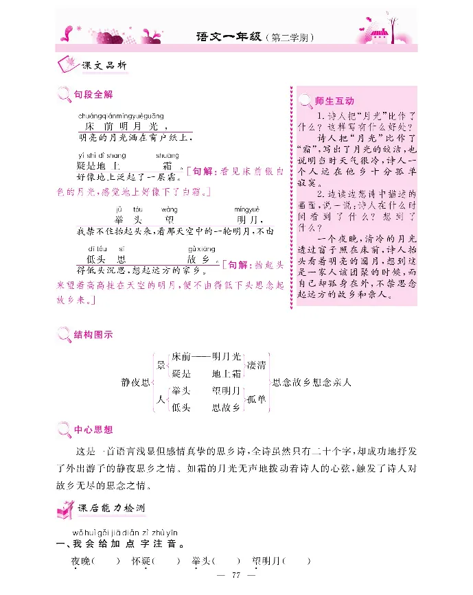 新教材完全解读语文1年级下_《教材全解》小学1-6年级_《新教材完全解读》_小学语文