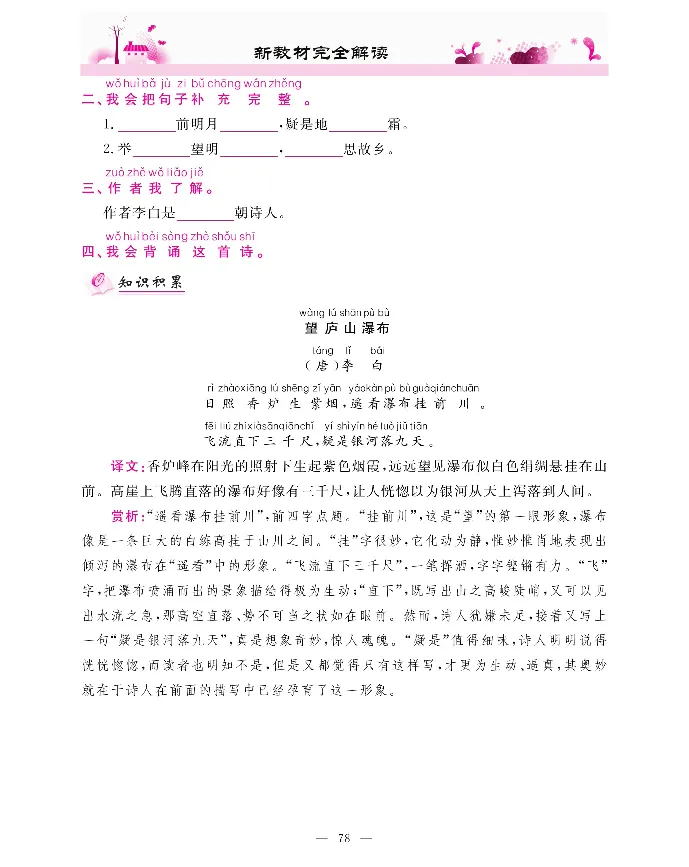 新教材完全解读语文1年级下_《教材全解》小学1-6年级_《新教材完全解读》_小学语文