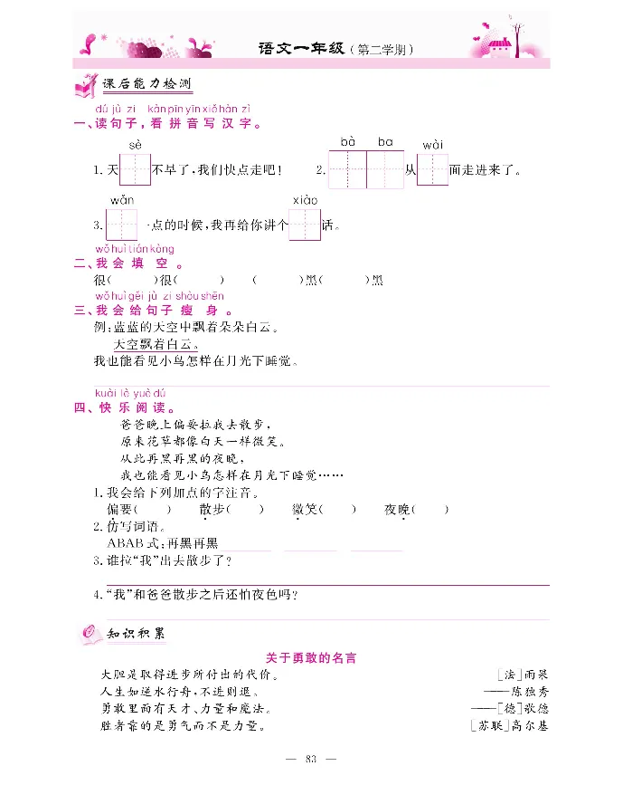 新教材完全解读语文1年级下_《教材全解》小学1-6年级_《新教材完全解读》_小学语文