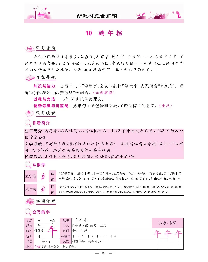新教材完全解读语文1年级下_《教材全解》小学1-6年级_《新教材完全解读》_小学语文