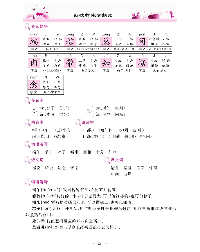 新教材完全解读语文1年级下_《教材全解》小学1-6年级_《新教材完全解读》_小学语文