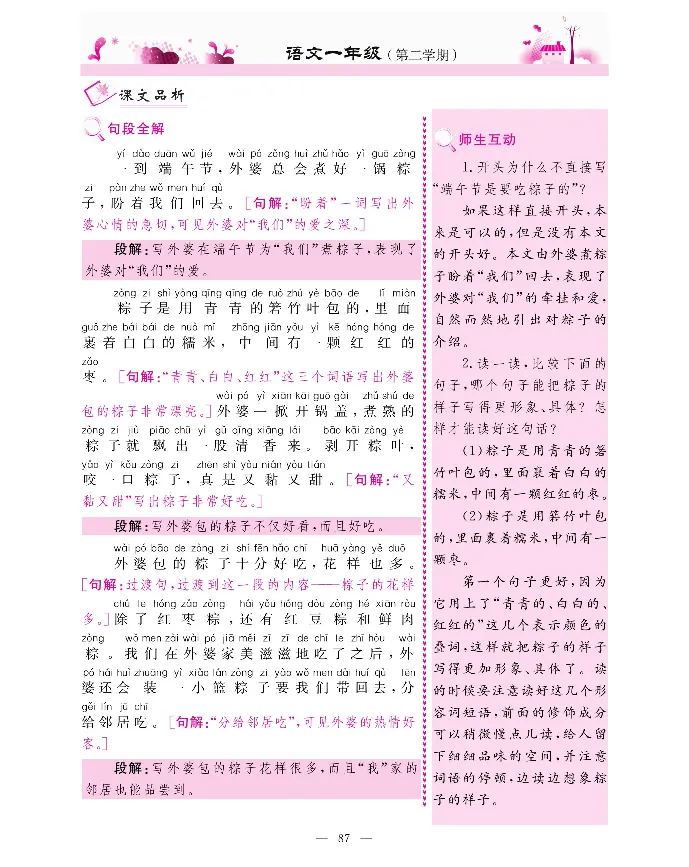 新教材完全解读语文1年级下_《教材全解》小学1-6年级_《新教材完全解读》_小学语文