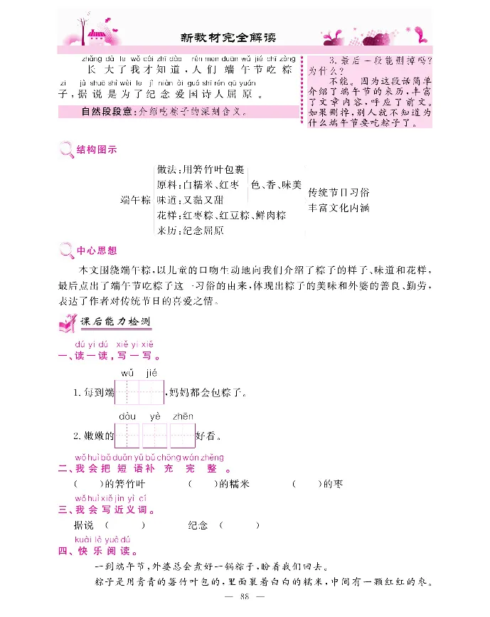 新教材完全解读语文1年级下_《教材全解》小学1-6年级_《新教材完全解读》_小学语文