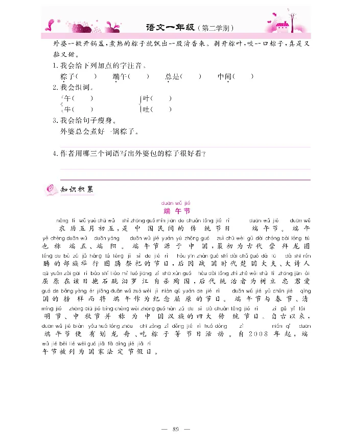新教材完全解读语文1年级下_《教材全解》小学1-6年级_《新教材完全解读》_小学语文