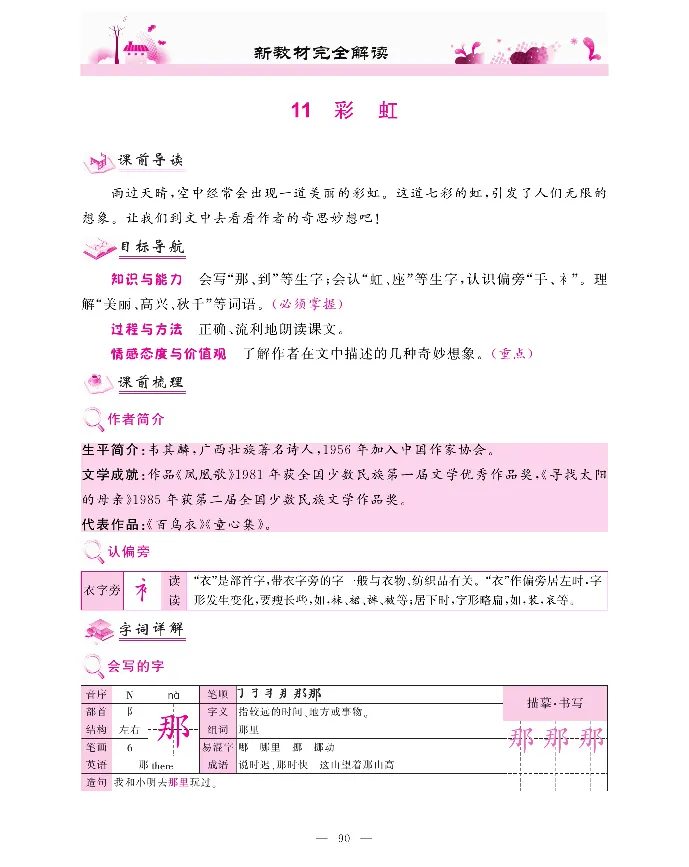 新教材完全解读语文1年级下_《教材全解》小学1-6年级_《新教材完全解读》_小学语文