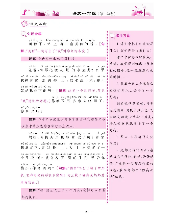 新教材完全解读语文1年级下_《教材全解》小学1-6年级_《新教材完全解读》_小学语文