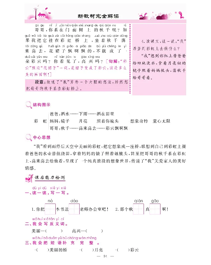 新教材完全解读语文1年级下_《教材全解》小学1-6年级_《新教材完全解读》_小学语文