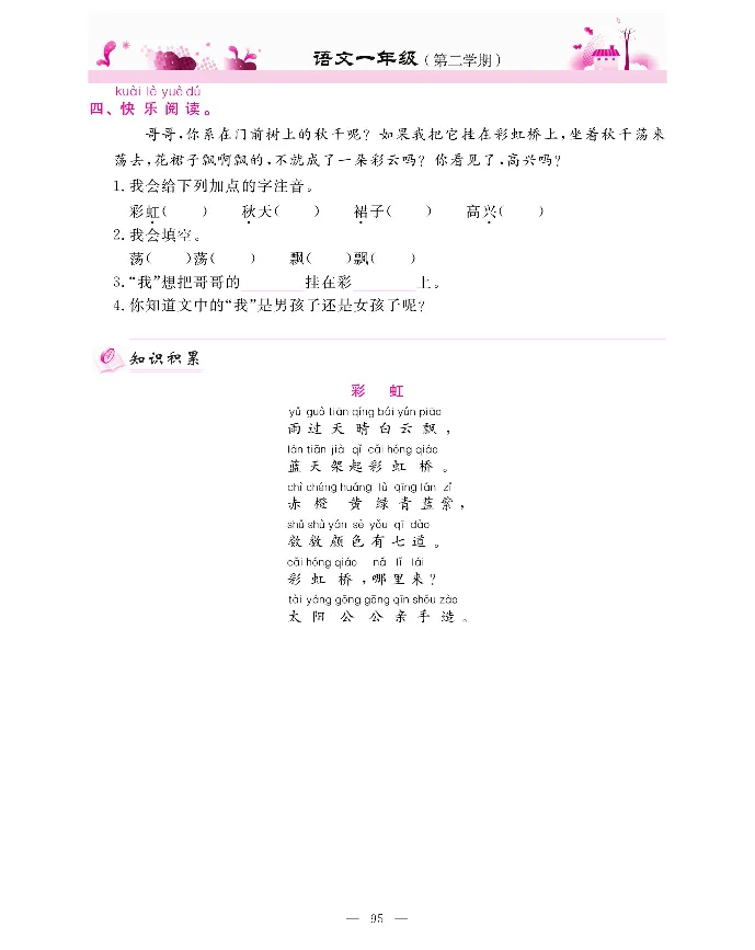 新教材完全解读语文1年级下_《教材全解》小学1-6年级_《新教材完全解读》_小学语文