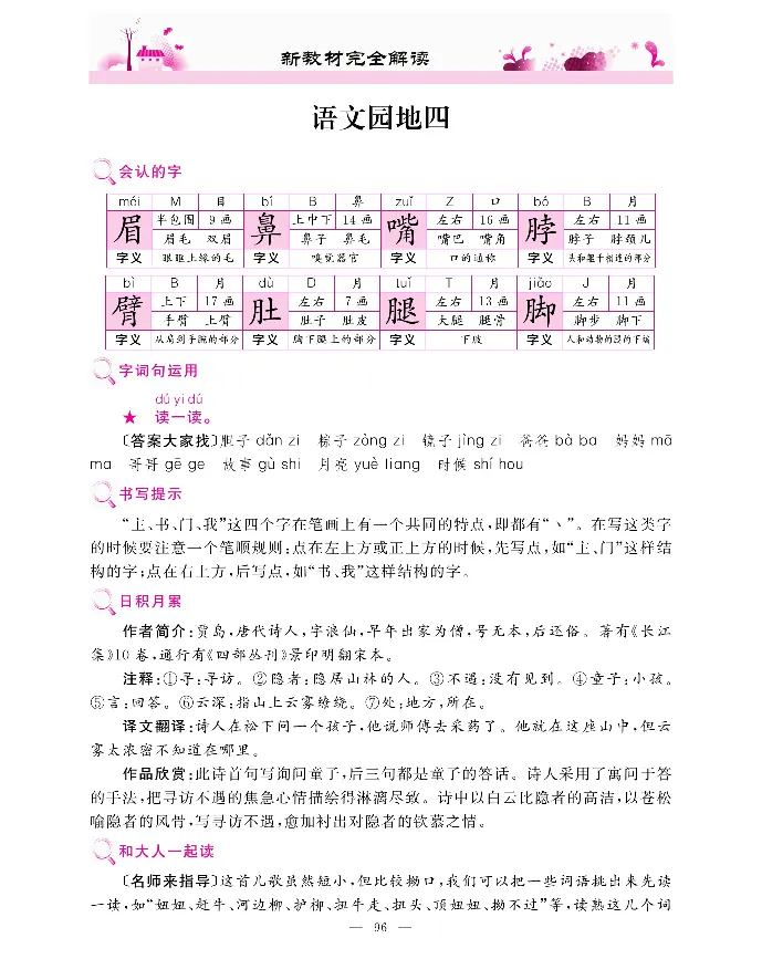 新教材完全解读语文1年级下_《教材全解》小学1-6年级_《新教材完全解读》_小学语文