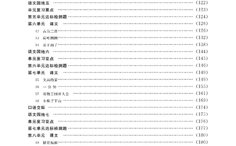 新教材完全解读语文1年级下_《教材全解》小学1-6年级_《新教材完全解读》_小学语文