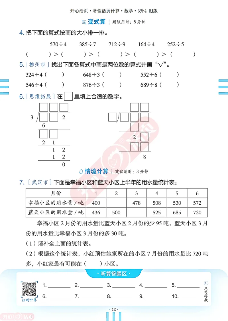 开心暑假活页计算&middot;数学&middot;3升4RJ版-可下载_25秋《开心活页》系列_开心暑假活页计算人教25年