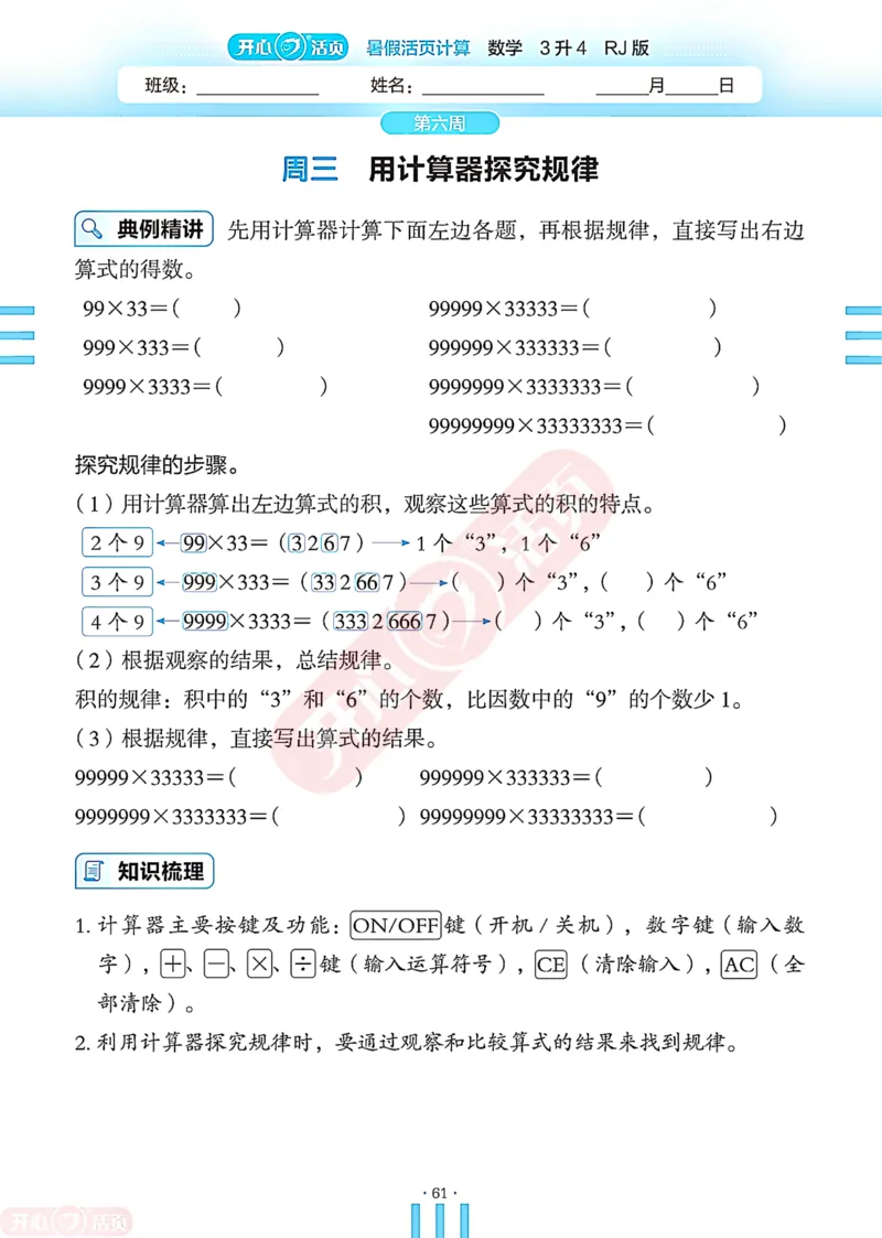 开心暑假活页计算&middot;数学&middot;3升4RJ版-可下载_25秋《开心活页》系列_开心暑假活页计算人教25年