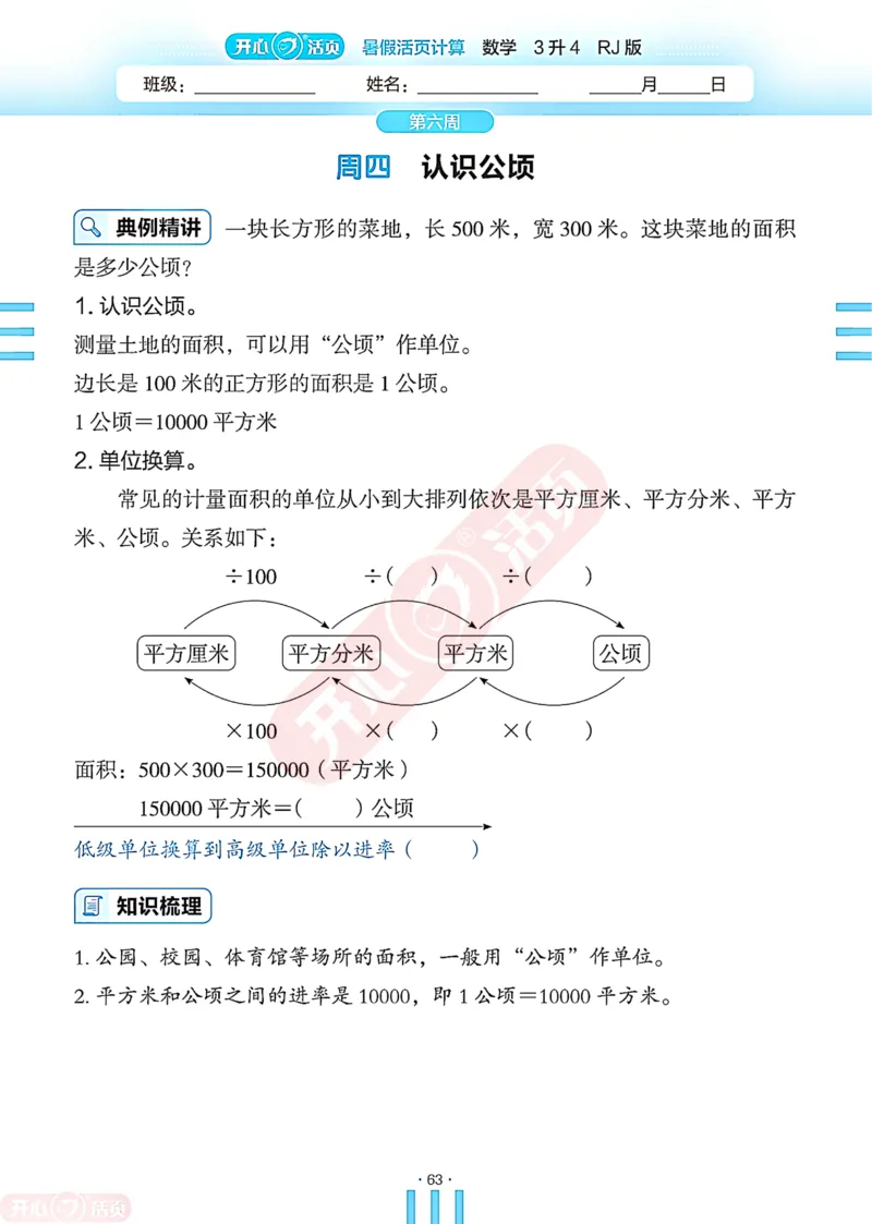 开心暑假活页计算&middot;数学&middot;3升4RJ版-可下载_25秋《开心活页》系列_开心暑假活页计算人教25年