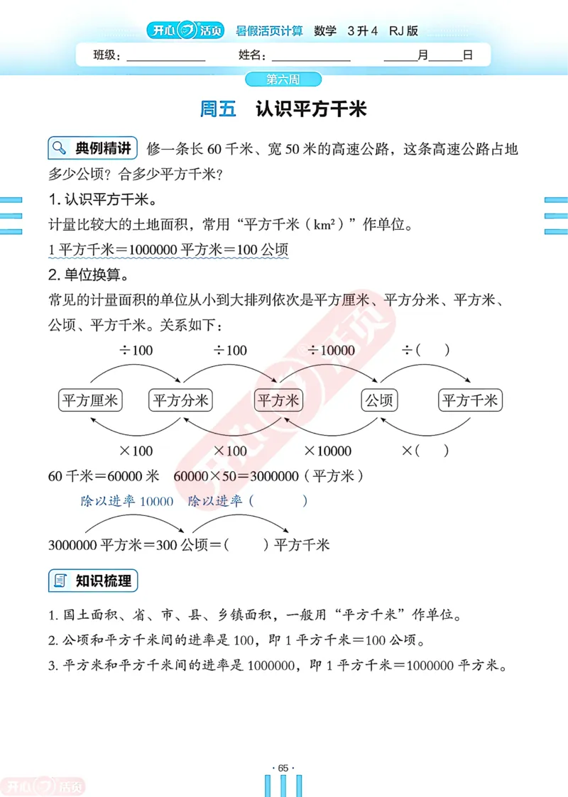 开心暑假活页计算&middot;数学&middot;3升4RJ版-可下载_25秋《开心活页》系列_开心暑假活页计算人教25年