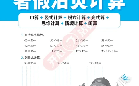 开心暑假活页计算&middot;数学&middot;3升4RJ版-可下载_25秋《开心活页》系列_开心暑假活页计算人教25年