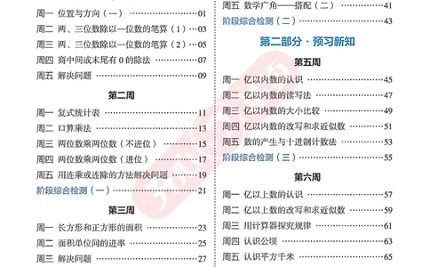 开心暑假活页计算&middot;数学&middot;3升4RJ版-可下载_25秋《开心活页》系列_开心暑假活页计算人教25年