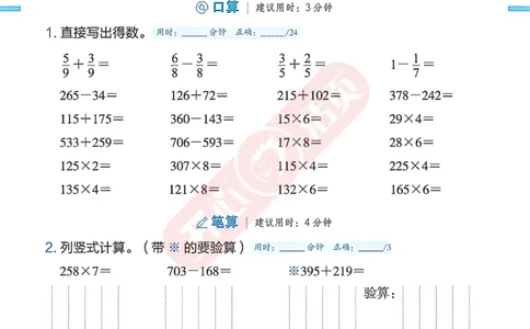 开心暑假活页计算&middot;数学&middot;3升4RJ版-可下载_25秋《开心活页》系列_开心暑假活页计算人教25年