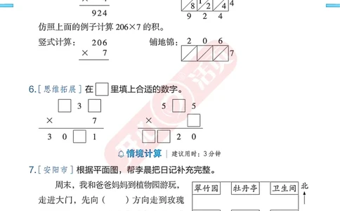 开心暑假活页计算&middot;数学&middot;3升4RJ版-可下载_25秋《开心活页》系列_开心暑假活页计算人教25年