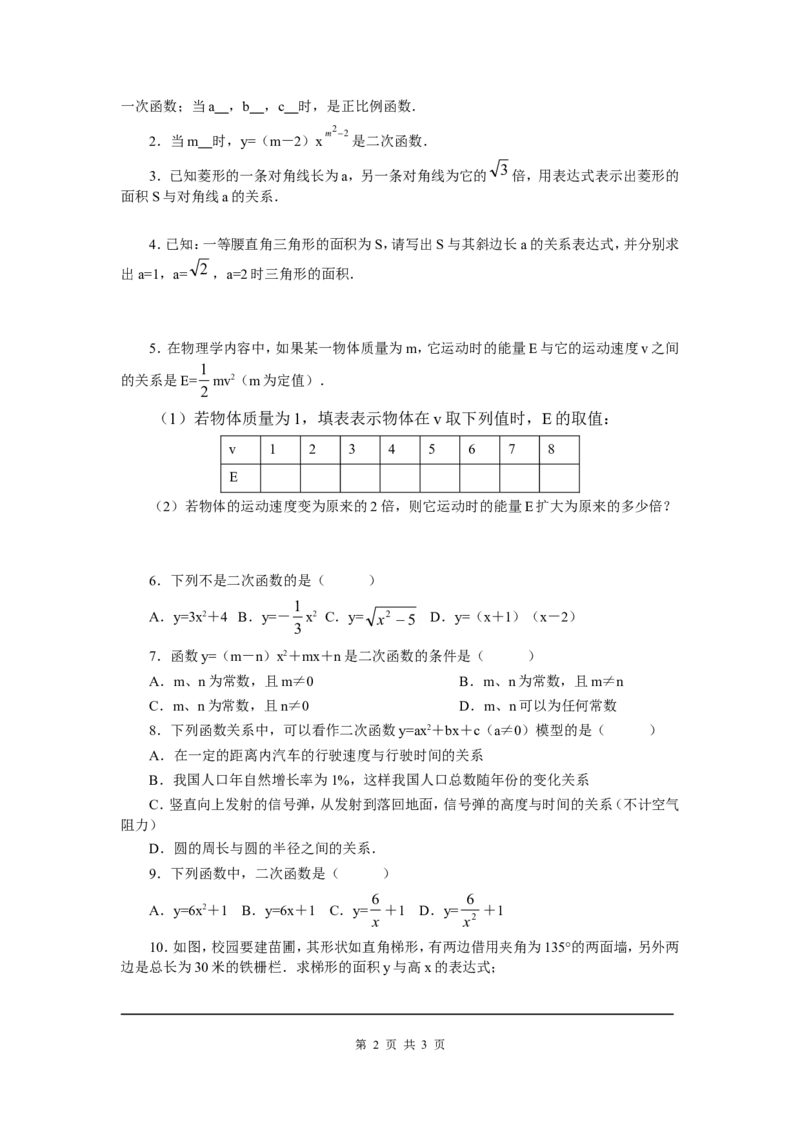 2.1二次函数_北师大初中数学_9下-北师大版初中数学_04学案