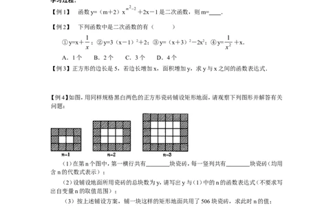 2.1二次函数_北师大初中数学_9下-北师大版初中数学_04学案