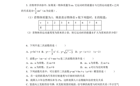 2.1二次函数_北师大初中数学_9下-北师大版初中数学_04学案