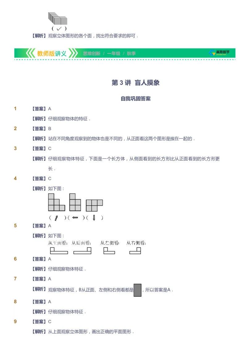 课本+自我巩固+课堂落实（答案）_《爱学习》小学初中数学和奥数资料_高斯数学爱学习课件_4奥数思维创新_一年级高斯数学思维创新_秋数学1阶思维创新