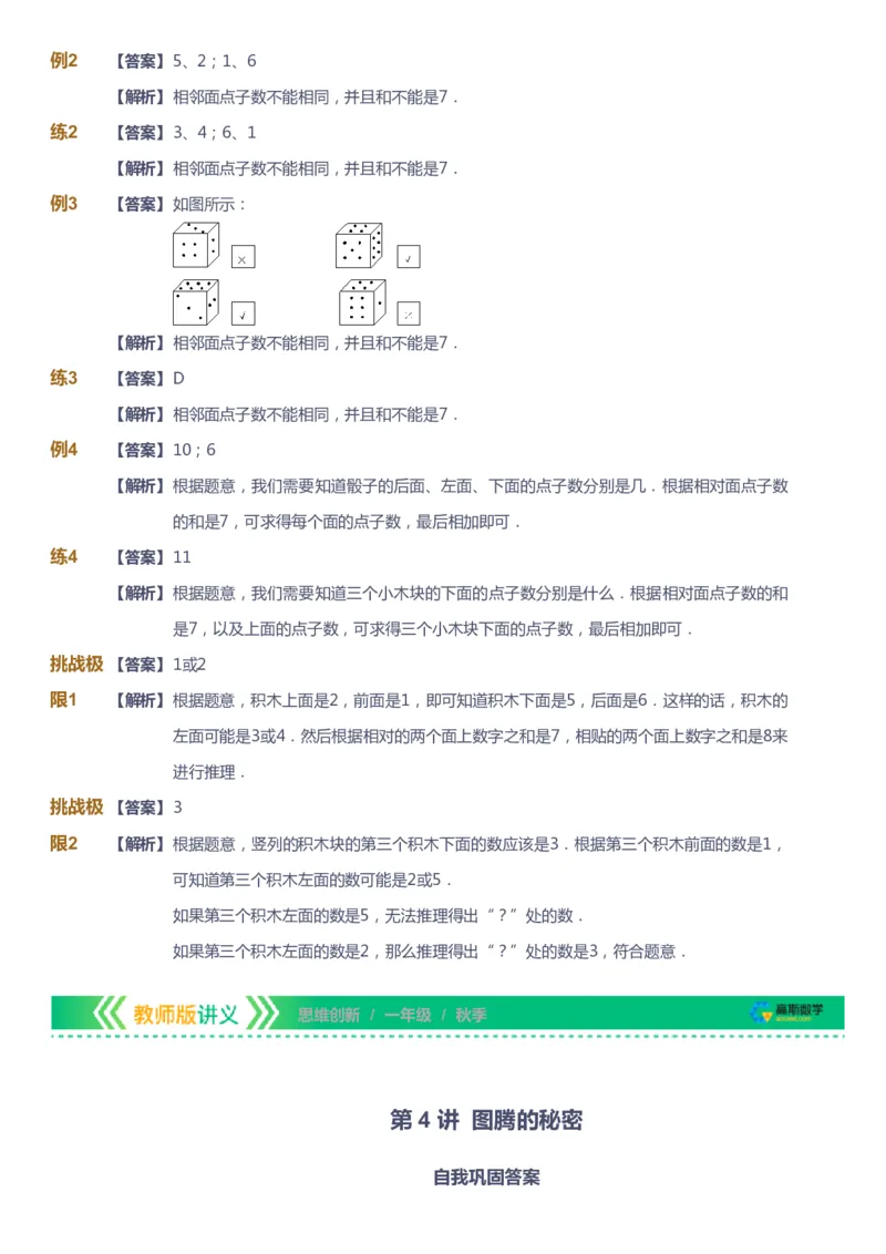 课本+自我巩固+课堂落实（答案）_《爱学习》小学初中数学和奥数资料_高斯数学爱学习课件_4奥数思维创新_一年级高斯数学思维创新_秋数学1阶思维创新