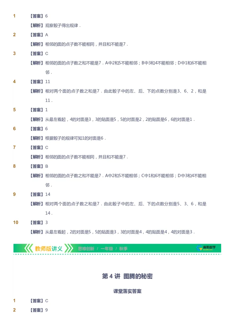 课本+自我巩固+课堂落实（答案）_《爱学习》小学初中数学和奥数资料_高斯数学爱学习课件_4奥数思维创新_一年级高斯数学思维创新_秋数学1阶思维创新