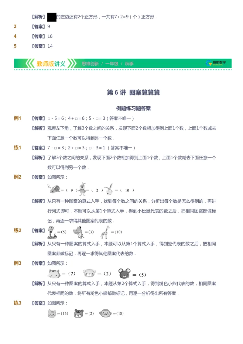 课本+自我巩固+课堂落实（答案）_《爱学习》小学初中数学和奥数资料_高斯数学爱学习课件_4奥数思维创新_一年级高斯数学思维创新_秋数学1阶思维创新