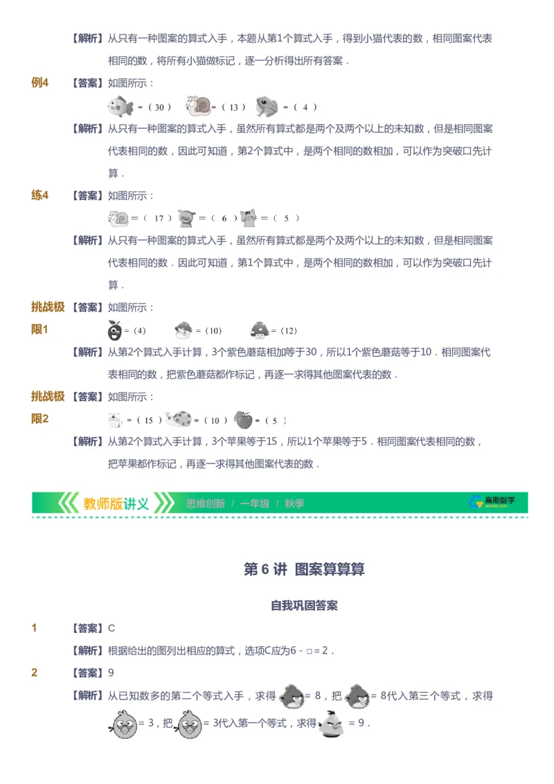 课本+自我巩固+课堂落实（答案）_《爱学习》小学初中数学和奥数资料_高斯数学爱学习课件_4奥数思维创新_一年级高斯数学思维创新_秋数学1阶思维创新