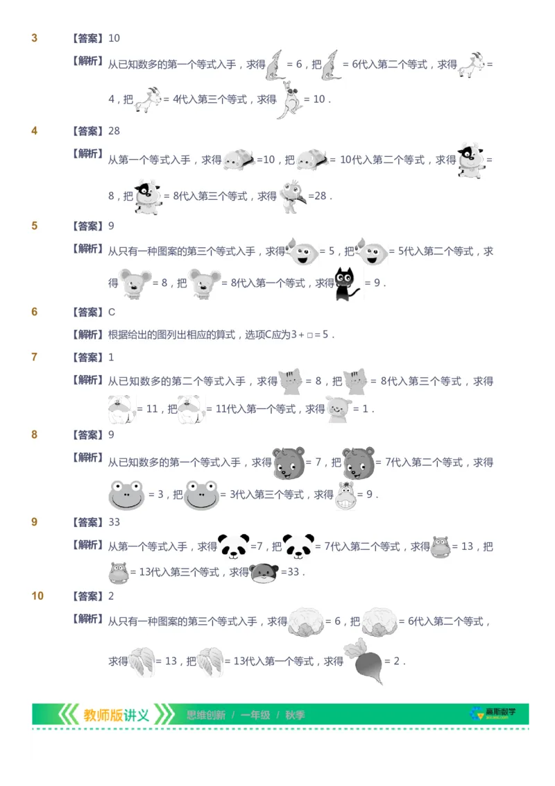 课本+自我巩固+课堂落实（答案）_《爱学习》小学初中数学和奥数资料_高斯数学爱学习课件_4奥数思维创新_一年级高斯数学思维创新_秋数学1阶思维创新