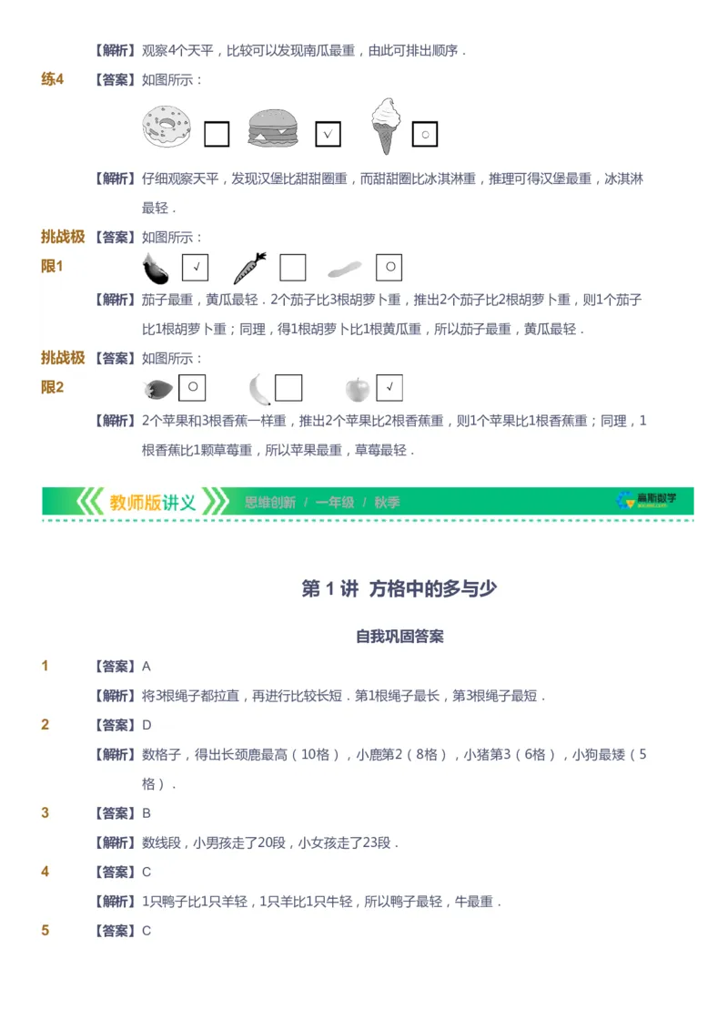 课本+自我巩固+课堂落实（答案）_《爱学习》小学初中数学和奥数资料_高斯数学爱学习课件_4奥数思维创新_一年级高斯数学思维创新_秋数学1阶思维创新