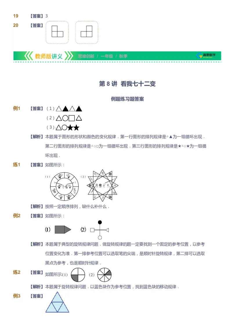 课本+自我巩固+课堂落实（答案）_《爱学习》小学初中数学和奥数资料_高斯数学爱学习课件_4奥数思维创新_一年级高斯数学思维创新_秋数学1阶思维创新