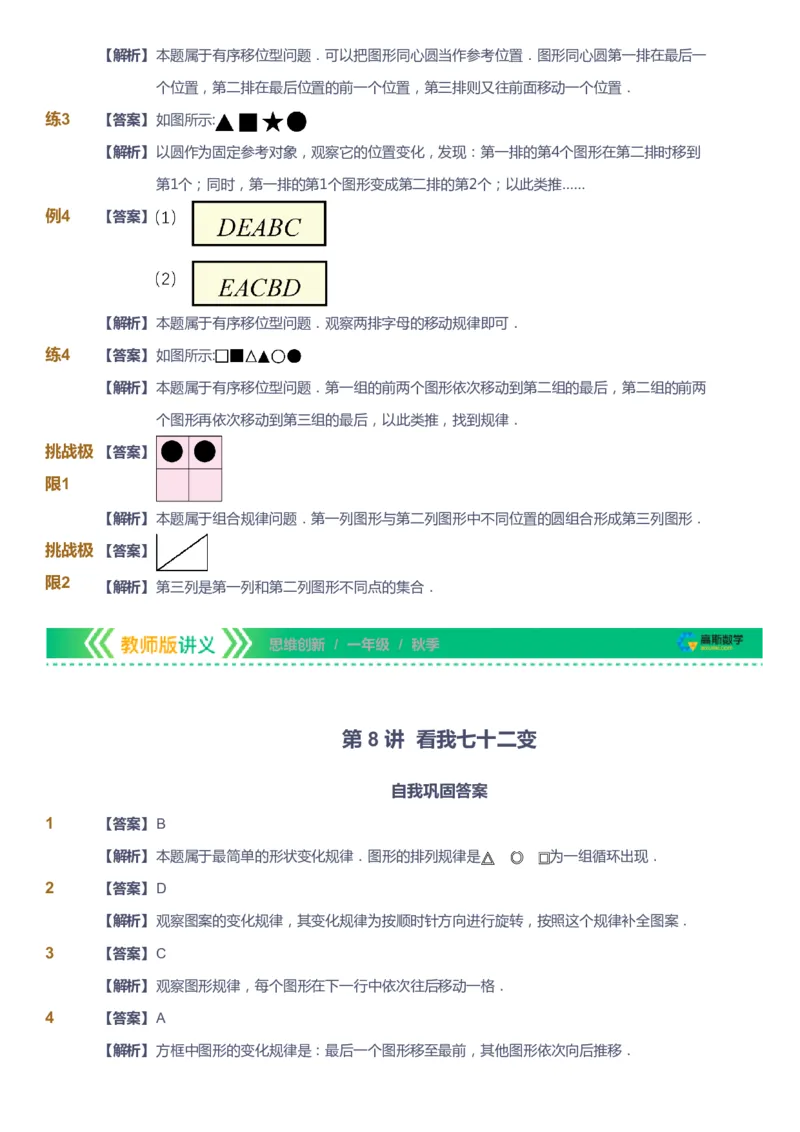 课本+自我巩固+课堂落实（答案）_《爱学习》小学初中数学和奥数资料_高斯数学爱学习课件_4奥数思维创新_一年级高斯数学思维创新_秋数学1阶思维创新