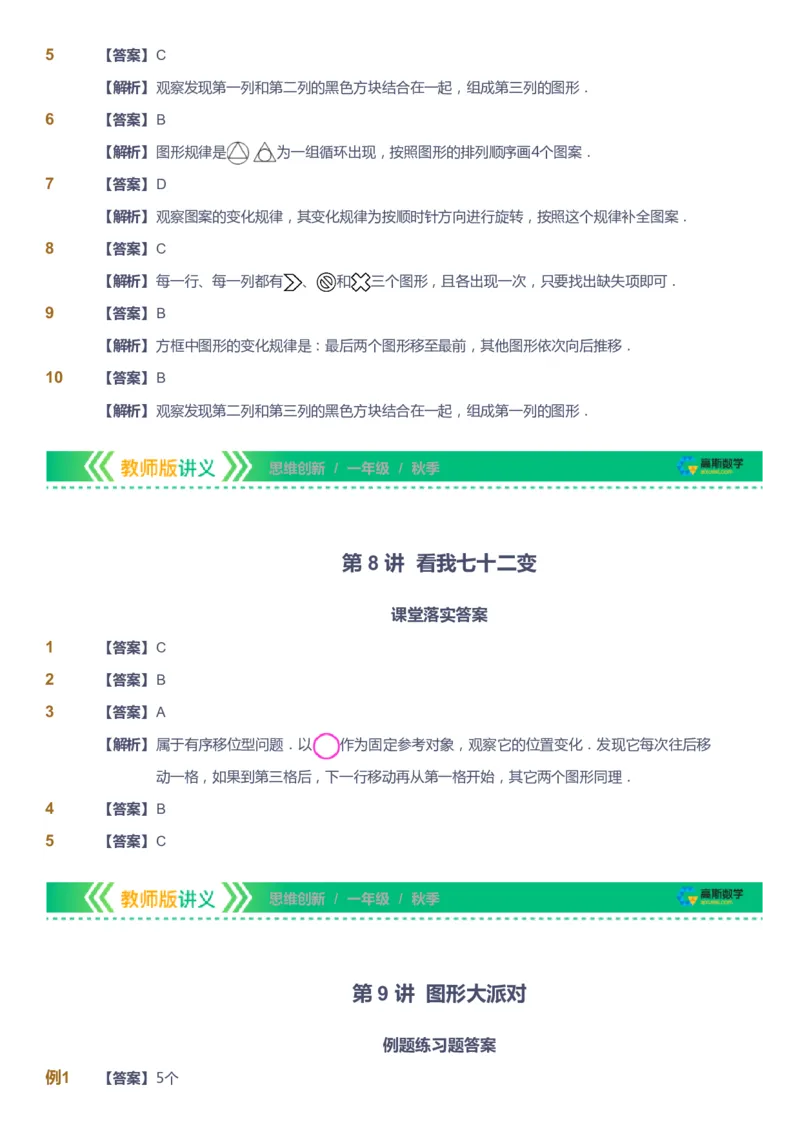 课本+自我巩固+课堂落实（答案）_《爱学习》小学初中数学和奥数资料_高斯数学爱学习课件_4奥数思维创新_一年级高斯数学思维创新_秋数学1阶思维创新