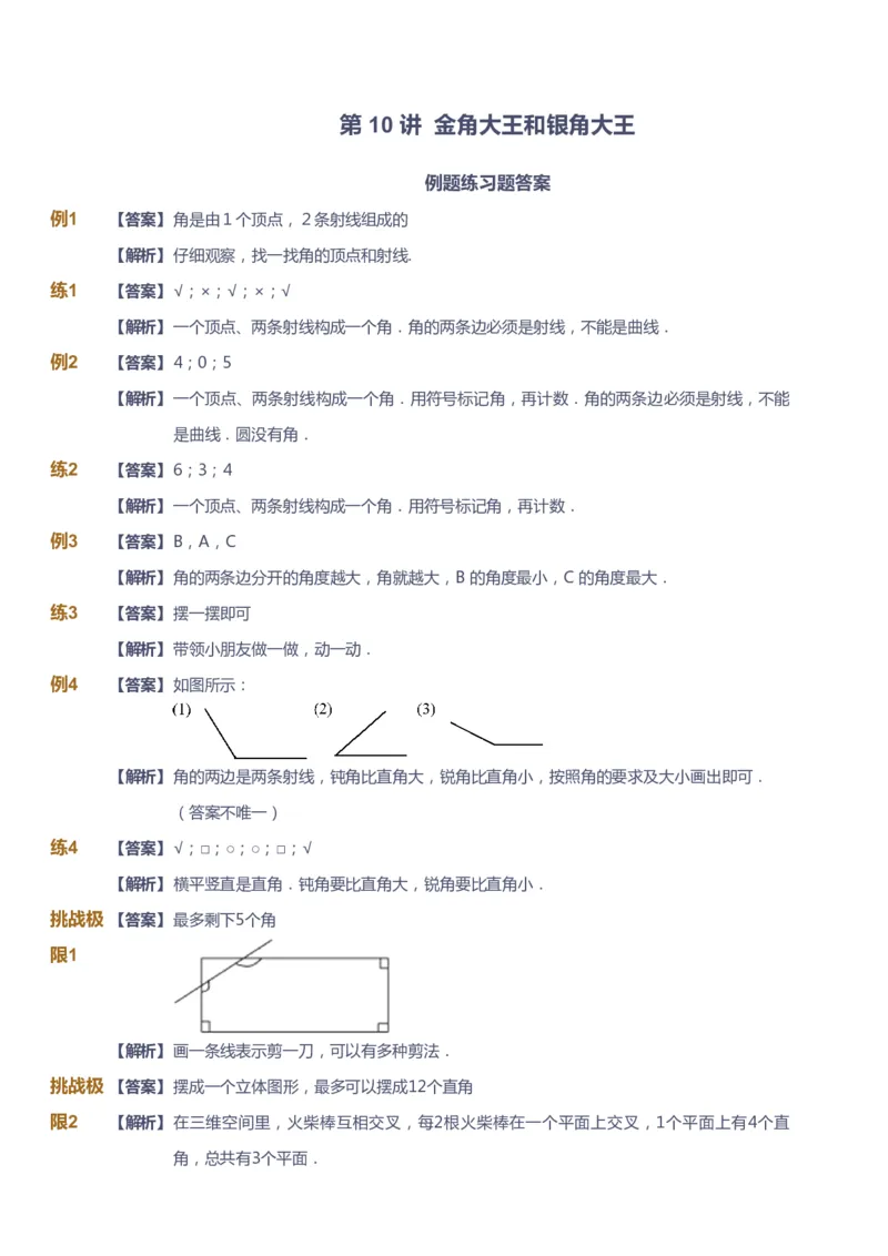 课本+自我巩固+课堂落实（答案）_《爱学习》小学初中数学和奥数资料_高斯数学爱学习课件_4奥数思维创新_一年级高斯数学思维创新_秋数学1阶思维创新